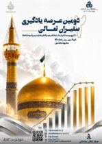سازمان مدیریت صنعتی برگزار میکند/دومین گردهمایی «عرصه یادگیری سفیران تعالی»