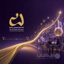 تحول در رویکردهای راهبردی بانک اقتصادنوین