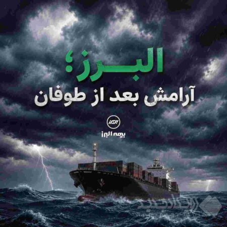 دریانوردان معنی آرامش پس از طوفان را شاید بهتر از دیگران درک می کنند