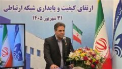 حرکت شتابان مخابرات ایران به سوی شبکه‌ای مشتری‌محور؛ رضایت مردم، حاصل نهایی همه اقدامات مخابرات است