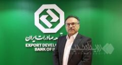 تلاش مستمر بانک توسعه صادرات ایران برای ایفای کامل پرداخت تسهیلات تکلیفی