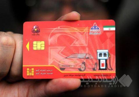محدودیت کارت‌های جایگاه سوخت در ۳ مرحله اجرایی می‌شود/ تکذیب شایعات کاهش سهمیه بنزین