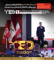 آینده‌نگری اقتصادی؛ راهکارهای راهبردی برای عبور موفق بنگاه‌ها از چالش‌های نیمه دوم سال / «تمدن‌تد»؛ تلاقی دانش اقتصادی و تجربه مدیریتی برای عبور از تلاطم‌های بازار