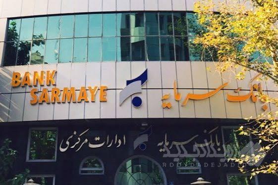 رشد ۵۳ درصدی منابع بانک سرمایه