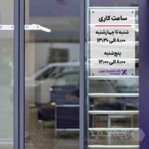 اعلام تغییر ساعات خدمت‌رسانی حضوری شعب بانک اقتصادنوین