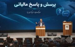هلدینگ سینا پیشگام آموزش مالیاتی شرکت‌های بنیاد