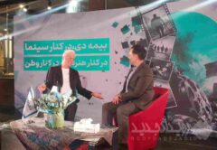 برگزاری مراسم گرامیداشت شهدای لامرد و میناب در مراسم روز سینما /طرح بچه های آسمان بیمه دی رونمایی شد