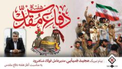 مدیرعامل فولاد شاهرود: جهاد در خطوط تولید فولاد، تداوم غیرت و خودباوری دوران دفاع مقدس است