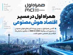 آکادمی همراه اول در مسیر توسعه زیست‌بوم هوش مصنوعی کشور