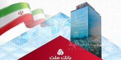 فروش ارز به اشخاص حقوقی در شعب منتخب بانک ملت