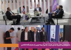 بازدید مدیرعامل و اعضای هیئت‌مدیره بیمه نوین از نمایشگاه الکامپ/ تأکید بر توسعه تحول دیجیتال و نوآوری در صنعت بیمه