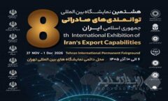 دعوت هدفمند از تجار خارجی / حضور بیش از ۱۵۰۰ تاجر و بازرگان خارجی/ رونمایی از سامانه B۲B در شهریور
