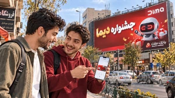 اعلام اسامی برندگان سومین روز قرعه کشی جشنواره جایزه محور دیما