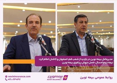 نیمه دوم امسال، فصل جهش پرتفوی بیمه نوین