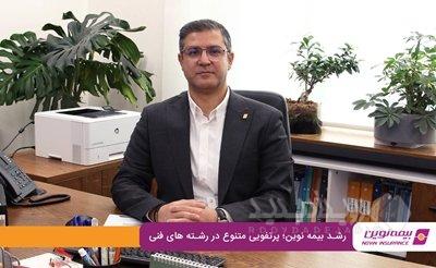 رشد بیمه نوین؛ پرتفویی متنوع در رشته‌های فنی