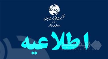 ابلاغ ساعات کاری جدید شرکت مخابرات ایران از اول مهر تا پایان سال/ فعالیت از ۸ تا ۱۵