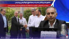 حضور مدیرعامل جدید در مجتمع پتروشیمی پردیس؛ مهندس اصفهانی: اولویت ما حفظ ثبات و ارتقای مستمر بهره‌وری است