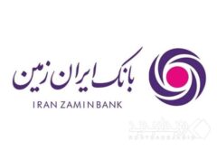 هم‌افزایی ۳جانبه برای احیای بانک ایران زمین
