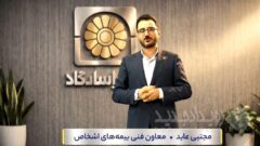 ویدئو | بیمه زندگی زرین پاسارگاد؛ بازدهی تا ۸۱ درصد با ۳۲ سبد سرمایه‌گذاری