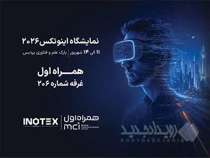 حضور همراه اول در نمایشگاه «اینوتکس» با تمرکز بر هوش مصنوعی و هوشمندسازی
