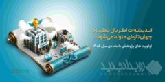 اعلام اولویت‌های پژوهشی سال ۱۴۰۵ بانک دی