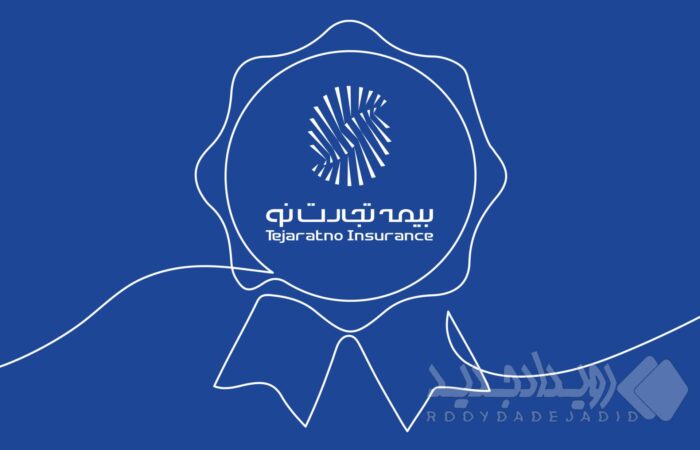 بیمه تجارت‌نو برای نخستین بار به حق‌بیمه تولیدی ۱۰ همتی رسید