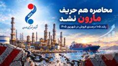 محاصره هم حریف مارون نشد