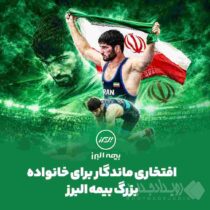 طلای بازی های آسیایی ۲۰۲۶ ناگویا در دستان همکار بیمه البرز