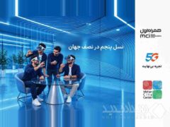تجربه فناوری نسل پنجم برای کودکان و نوجوانان در نصف جهان