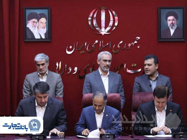 تفاهم‌نامه استراتژیک بازسازی زیرساخت‌های فناورانه چهار دانشگاه بزرگ کشور با مشارکت بانک تجارت منعقد شد