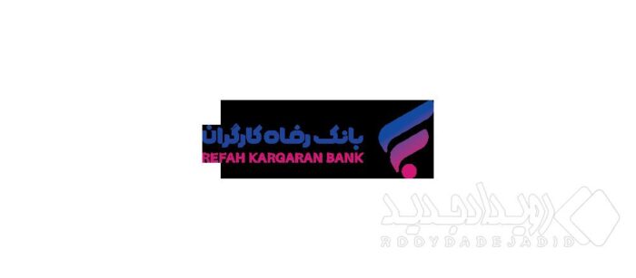 تقدیر انجمن توسعه علوم و فناوری‌های نوین ایران از پژوهشگران بانک رفاه کارگران
