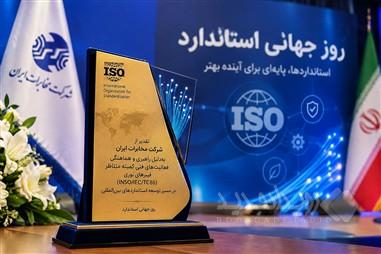 جایزه استاندارد به مخابرات ایران رسید؛ تقدیر از راهبری استانداردهای بین‌المللی فیبر نوری