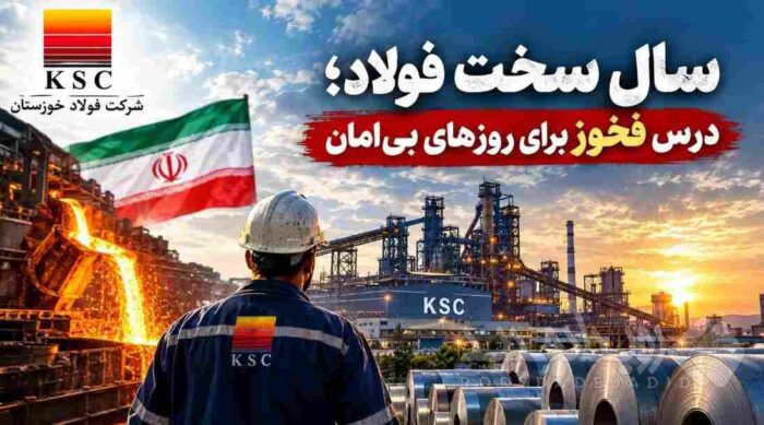 سال سخت فولاد؛ درس فخوز برای روزهای بی‌امان