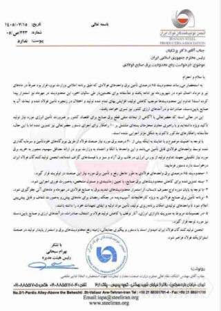 ۵ درخواست برقی انجمن فولاد از رئیس‌جمهور
