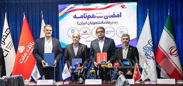 مشارکت بانک ملت در طرح ردا برای ارتقای سطح کیفی خدمات رفاهی دانشجویان
