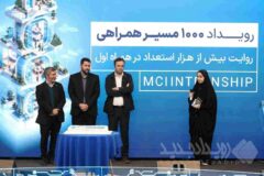 هزارمین کارآموز؛ نقطه عطف پنج سال فعالیت آکادمی همراه اول