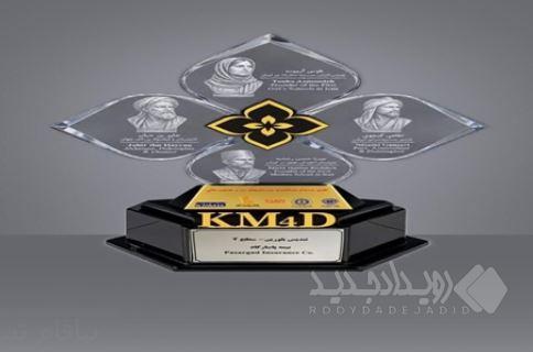 بیمه پاسارگاد موفق به دریافت تندیس بلورین سطح ۲ جایزه بین‌المللی مدیریت دانشی KM۴D شد