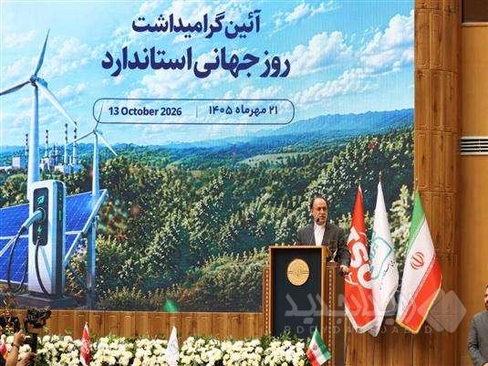 مجلس از ارتقای جایگاه نظارتی استاندارد حمایت می کند