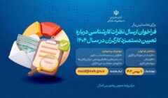 دعوت وزیر تعاون، کار و رفاه اجتماعی برای ارائه پیشنهاد درباره تعیین دستمزد کارگران در سال ۱۴۰۴​