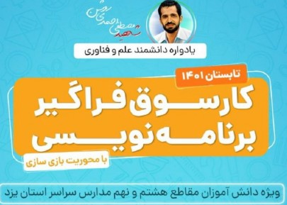 آغاز به کار نخستین کارسوق برنامه‌نویسی پایتون برای دانش‌آموزان توسط آکادمی همراه اول