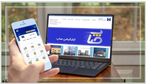 ارائه خدمات چک‌های صیادی در «صاپ»