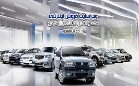 اطلاعات طرح‌های فروش، صرفا در سایت اینترنتی ایران‌خودرو