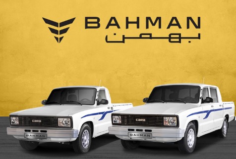 اعلام زمان فروش نقدی و نقدی اعتباری محصولات شرکت بهمن موتور