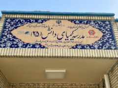 افتتاح رسمی مدرسه «کیمیای دانش ۲۵» در روستای عثمان‌آباد چابهار توسط رئیس گروه مالی گردشگری