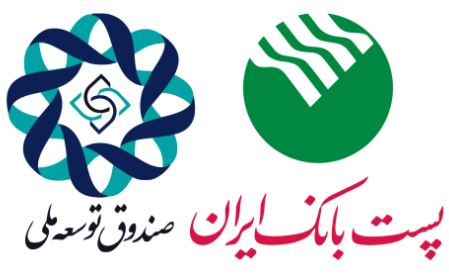 امضای قرار داد ۱۰۰۰ میلیارد ریالی پست بانک ایران با صندوق توسعه ملی برای اعطای تسهیلات در بخش های صنعت و معدن