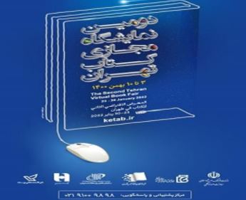 امکان خرید اینترنتی کتب موسسه عالی پژوهش در نمایشگاه مجازی کتاب تهران