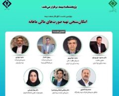 امکان سنجی تهیه صورت های مالی ماهانه