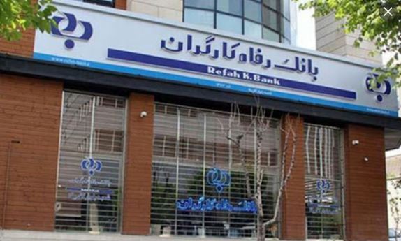 اوج خدمات و تسهیلات بانک رفاه برای رفاه بازنشستگان، مستمری بگیران و کارگران