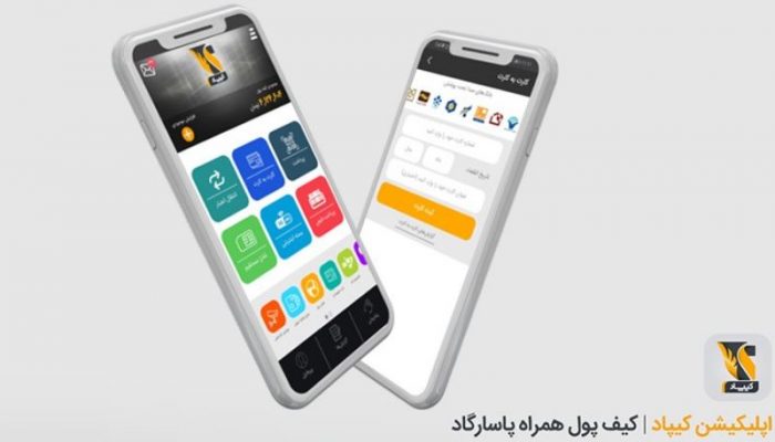 اپلیکیشن کیپاد امنیت پول و تسهیل خدمات را همزمان دارد