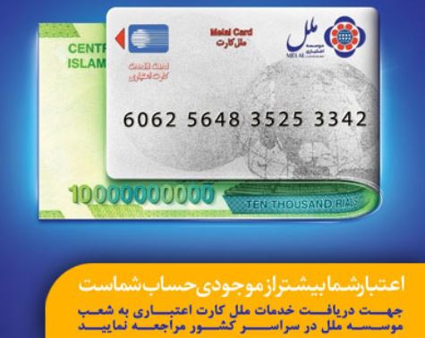 با یکتا کارت موسسه اعتباری ملل کالای ایرانی بخرید